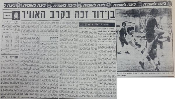 סיקור המשחק בחדשות הספורט