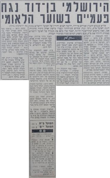 סיקור המשחק בידיעות אחרונות