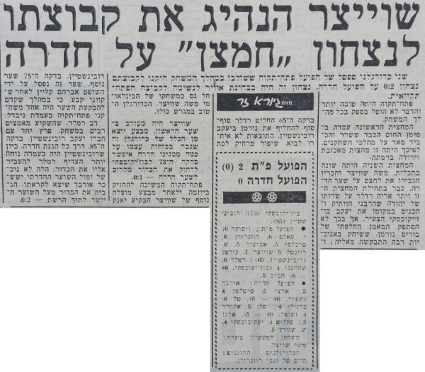 סיקור המשחק בידיעות אחרונות