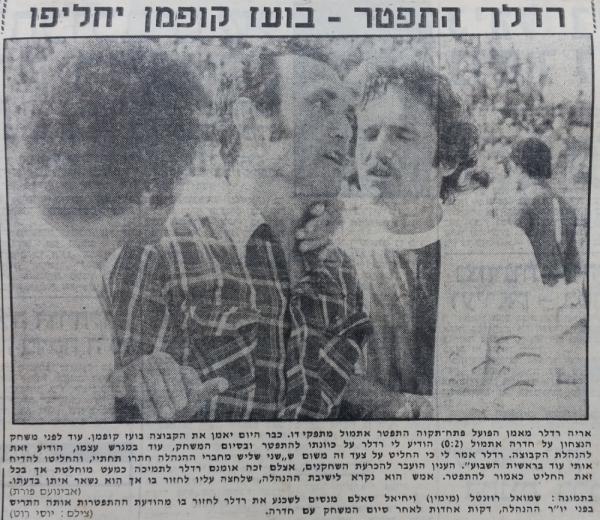 על ההתפטרות של אריה רדלר, לאחר הניצחון על הפועל חדרה. מתוך ידיעות אחרונות.