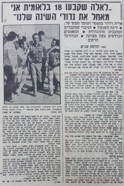 ראיון עם אריה רדלר בחדשות הספורט אחרי התפטרותו