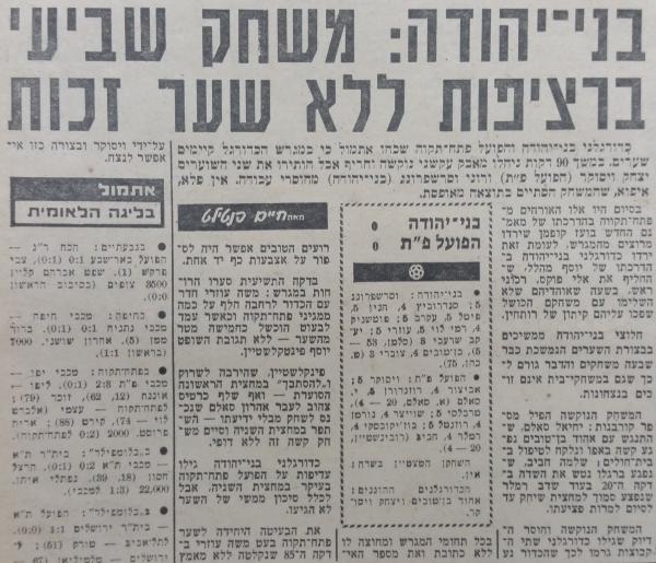 סיקור המשחק בידיעות אחרונות