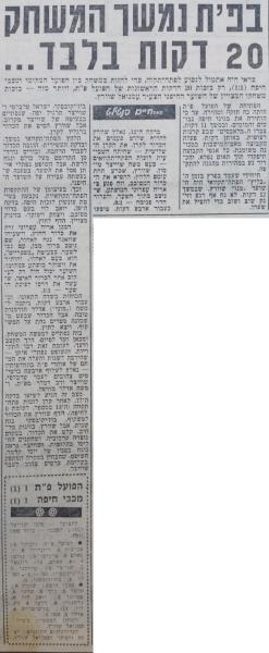 סיקור המשחק בידיעות אחרונות