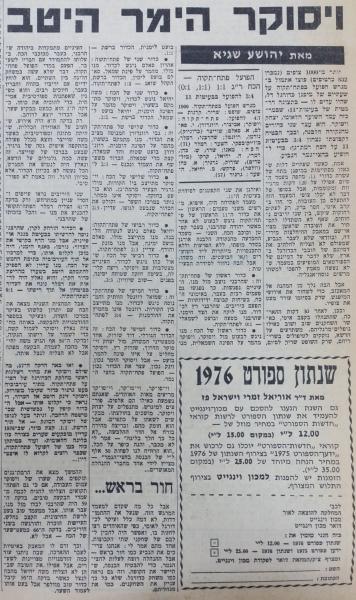 גביע - רבע גמר - הכח רמת-גן (1:1) - סיקור המשחק בחדשות הספורט
