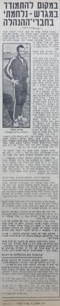 אריה רדלר, שבוע וחצי אחרי שהתפטר מאימון הקבוצה ב-1976. מתוך ידיעות אחרונות.
