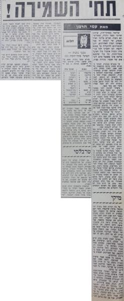 סיקור המשחק בחדשות הספורט