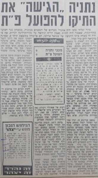סיקור המשחק בידיעות אחרונות