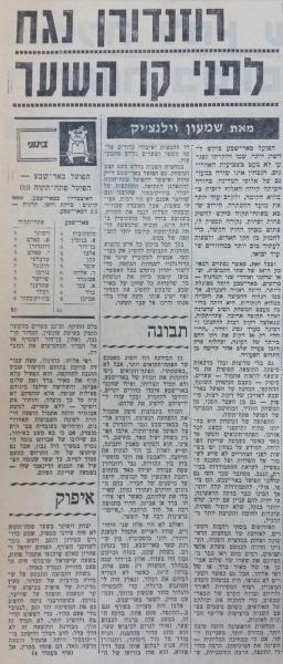 סיקור המשחק בחדשות הספורט