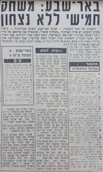סיקור המשחק בידיעות אחרונות