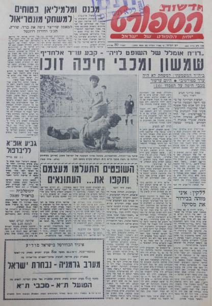 עוד על המשחק בין מכבי חיפה לשמשון ת"א, מתוך חדשות הספורט