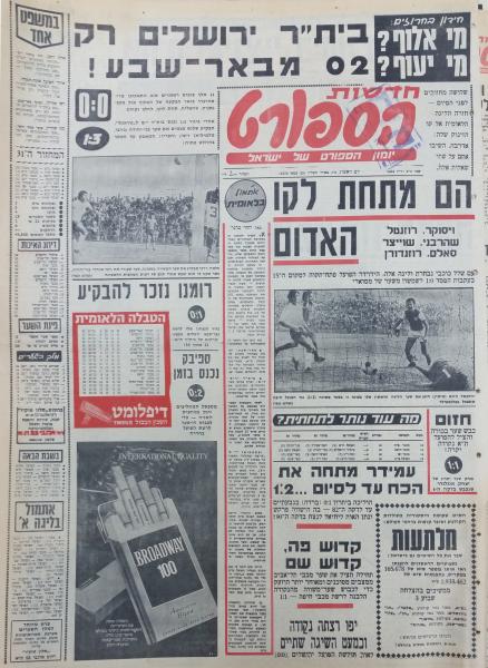 עמוד השער של חדשות הספורט