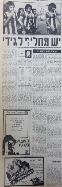 סיקור המשחק בחדשות הספורט