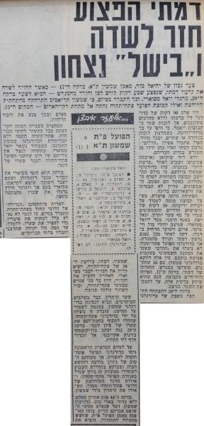 סיקור המשחק בידיעות אחרונות