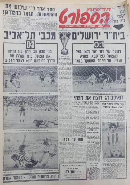 עמוד השער של חדשות הספורט