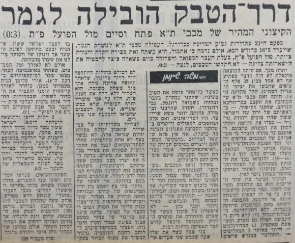 סיקור המשחק בידיעות אחרונות