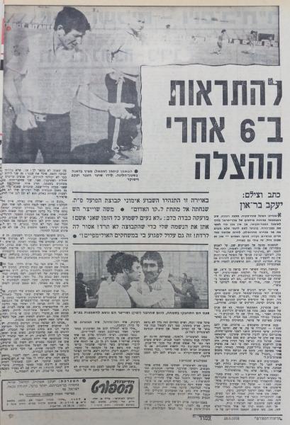על צרות הקבוצה בתחתית, מתוך חדשות הספורט