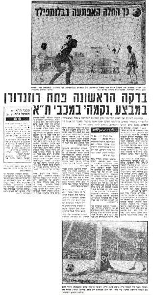 סיקור המשחק בידיעות אחרונות