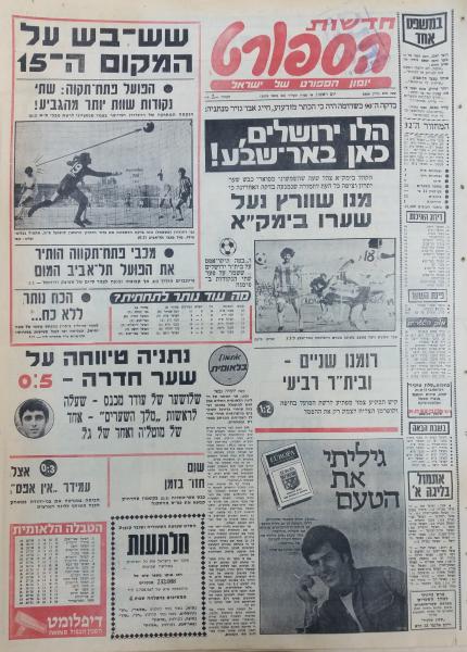 עמוד השער של חדשות הספורט