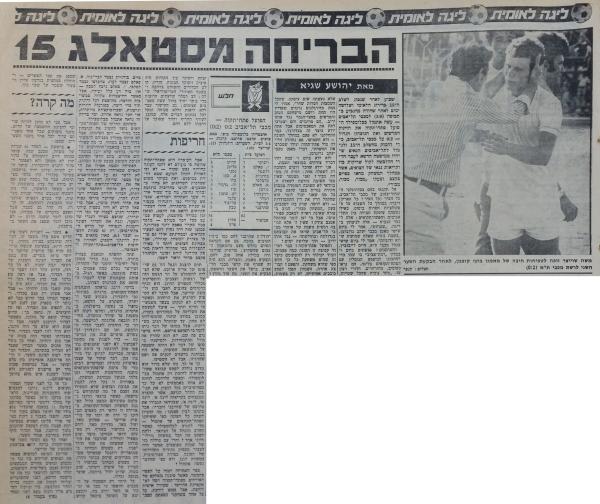 סיקור המשחק בחדשות הספורט