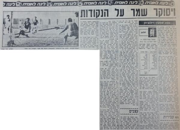 סיקור המשחק בחדשות הספורט