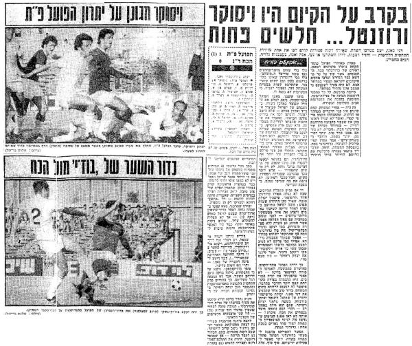 סיקור המשחק בידיעות אחרונות