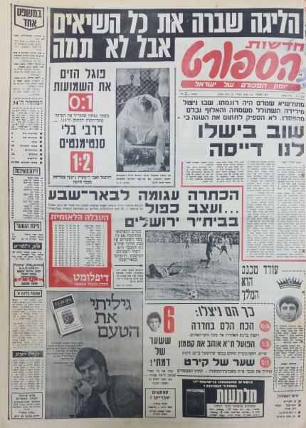 עמוד השער של חדשות הספורט