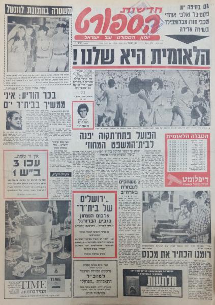 על הניצחון של מכבי חיפה במשחק החוזר מול שמשון ת"א שהוביל לירידת הפועל פ"ת (מתוך חדשות הספורט)