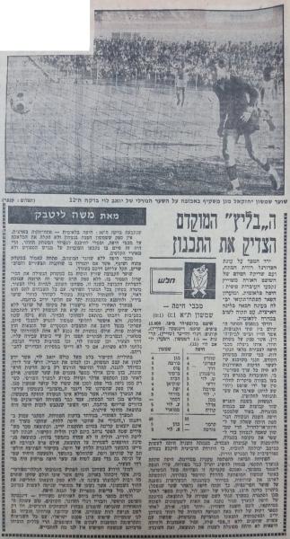 על הניצחון של מכבי חיפה במשחק החוזר מול שמשון ת"א שהוביל לירידת הפועל פ"ת (מתוך חדשות הספורט)