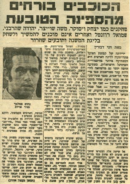 ירידת ליגה, היום שאחרי (ידיעות אחרונות).