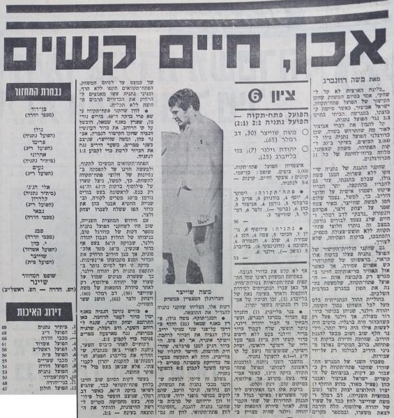 מחזור 1 - הפועל נתניה (2:2) - סיקור המשחק בחדשות הספורט