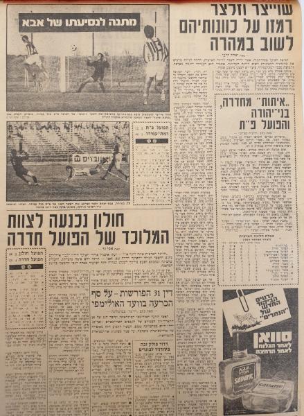 סיקור המשחק בידיעות אחרונות