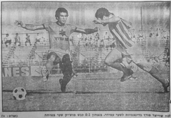 משה שוייצר פורץ לעבר שער עמידר