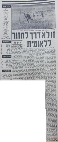 סיקור המשחק בחדשות הספורט