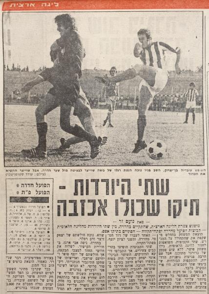סיקור המשחק בידיעות אחרונות