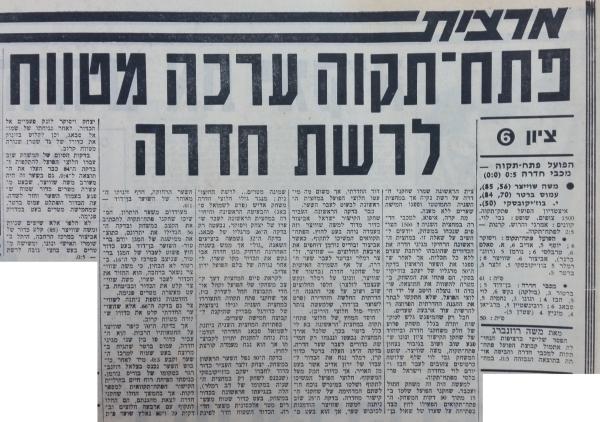 סיקור המשחק בחדשות הספורט