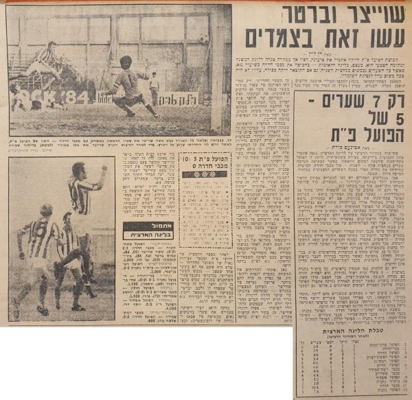 סיקור המשחק בידיעות אחרונות