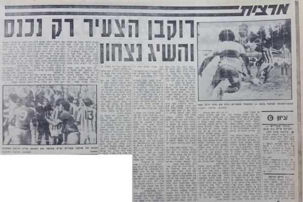סיקור המשחק בחדשות הספורט
