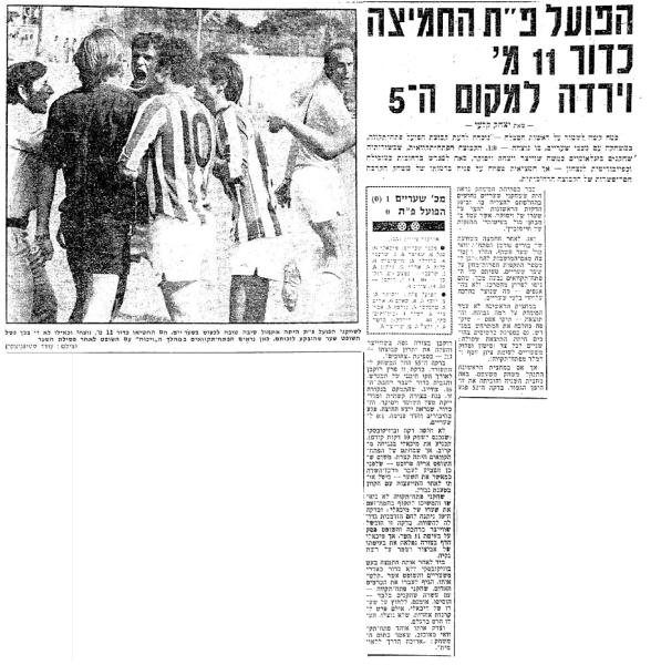 סיקור המשחק בידיעות אחרונות