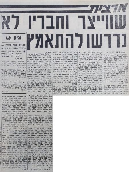 סיקור המשחק בחדשות הספורט