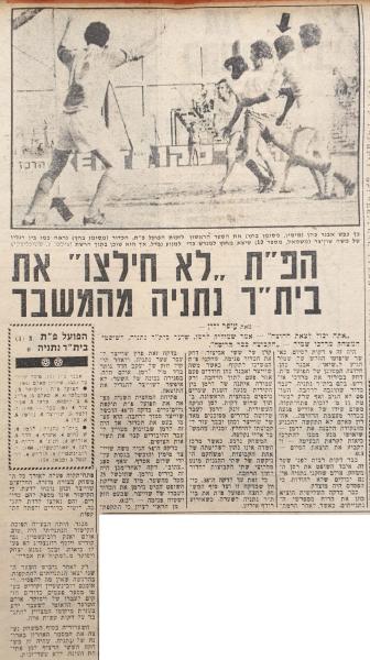 סיקור המשחק בידיעות אחרונות