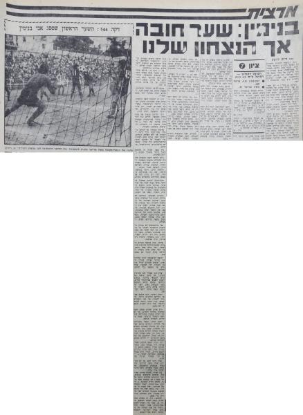 סיקור המשחק בחדשות הספורט