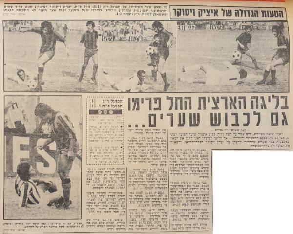 סיקור המשחק בידיעות אחרונות