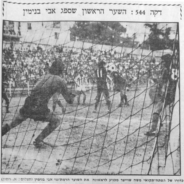 הכדור של משה שוייצר בדרך פנימה. שער היתרון המוקדם לא הספיק.