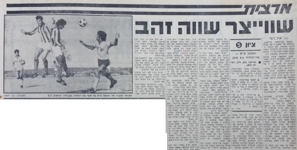 סיקור המשחק בחדשות הספורט