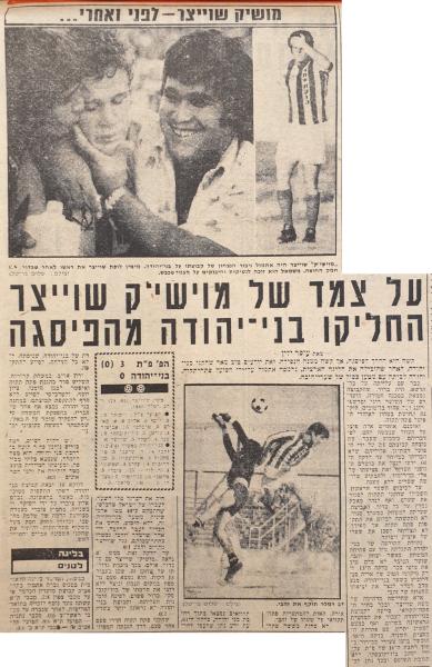 סיקור המשחק בידיעות אחרונות