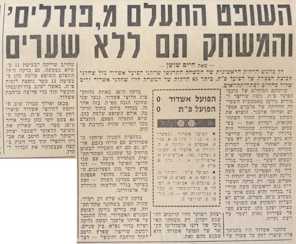 סיקור המשחק בידיעות אחרונות