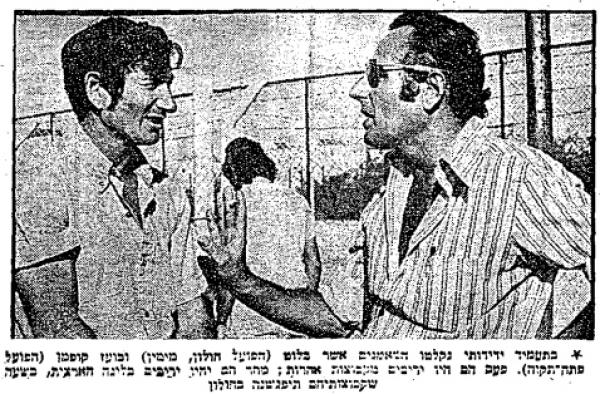חדשות הספורט, 17.12.1976 - מאמן הפועל פ"ת בועז קופמן עם מאמן הפועל חולון אשר בלוט, ששיחק עימו בקבוצה ב-1960