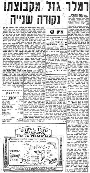 סיקור המשחק בחדשות הספורט
