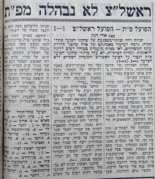 סיקור המשחק במעריב