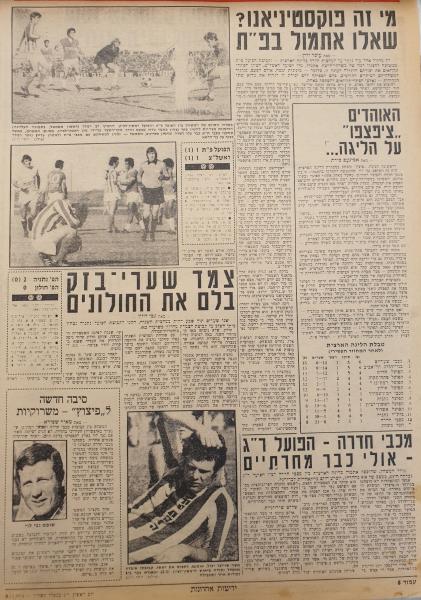 סיקור המשחק בידיעות אחרונות